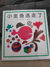 【京選圖書(shū)】【雷佳音推薦】小金魚(yú)逃走了精裝圖畫(huà)書(shū) 五味太郎愛(ài) [重點(diǎn)推薦]小金魚(yú)逃走了 曬單實(shí)拍圖