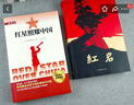 【官方正版】紅巖+紅星照耀中國 初中八年級上冊必讀名著原著無刪減人民教育出版社人教版配套閱讀名著課程化叢書 曬單實(shí)拍圖