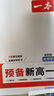 2025一本預(yù)備新高一語(yǔ)文數(shù)學(xué)英語(yǔ)物理化學(xué)初中升高中課本預(yù)習(xí)方法技巧高一語(yǔ)數(shù)英基礎(chǔ)知識(shí)盤點(diǎn)自測(cè)練習(xí)題配音視頻講解高中教輔書 (2本)物理+化學(xué) 初升高/高1 曬單實(shí)拍圖