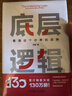 底層邏輯2：理解商業(yè)世界的本質(zhì)  劉潤最新力作 曬單實(shí)拍圖