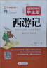 四大名著青少年版全套（4冊(cè)）原著足本無(wú)刪減 西游記 紅樓夢(mèng) 水滸 三國(guó)演義 無(wú)障礙閱讀學(xué)生版 適合七八九年級(jí)閱讀經(jīng)典名著 中小學(xué)生課外閱讀書(shū)籍 曬單實(shí)拍圖