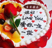 曼恒網(wǎng)紅男女朋友新鮮生日蛋糕同城配送當(dāng)天配送女生鮮花水果蛋糕定制 H款送老婆蛋糕 6英寸(適合1-2人) 曬單實(shí)拍圖