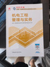 一建教材2025一級(jí)建造師2025教材 機(jī)電工程管理與實(shí)務(wù) 中國(guó)建筑工業(yè)出版社 曬單實(shí)拍圖