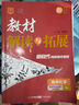 高中版本自選】【2026學(xué)年】2025秋季新版教材解讀與拓展高一高二語(yǔ)文數學(xué)英語(yǔ)物理化學(xué)生物政治歷史地理人教版必修選修第一二三123上下冊同步全解高中教輔資料教材輔導萬(wàn)向思維 教材解讀與擴展 化學(xué)【人 曬單實(shí)拍圖