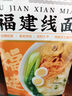 云山半福建線面250g*5面線福州福建特產(chǎn)細(xì)面條手工面線掛面 曬單實(shí)拍圖