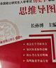 （2026年）全國(guó)碩士研究生入學(xué)考試歷史學(xué)基礎(chǔ)·313統(tǒng)考真題與沖刺8套卷 曬單實(shí)拍圖