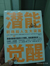 【當當正版】潛能覺(jué)醒 職場(chǎng)和人生大突圍 人人都用得上的潛能領(lǐng)導力 喬治 科爾里瑟等 著(zhù) 1000+高管調研精華70余個(gè)職場(chǎng)和生活案例打造  經(jīng)管勵志與成功圖書(shū)書(shū)籍 圖書(shū) 曬單實(shí)拍圖