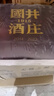 國井53度白酒 酒莊紀念酒濃香型 禮盒裝白酒 送禮收藏 禮品酒 53度 500mL 2瓶 曬單實拍圖