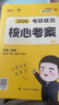 徐濤2026考研政治核心考案 可搭肖秀榮1000題精講精練黃皮書(shū)系列一 云圖 （可搭配優(yōu)題庫(kù)習(xí)題版）張宇李永樂(lè)湯家鳳考研數(shù)學(xué) 曬單實(shí)拍圖
