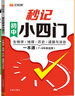 漢知簡(jiǎn) 秒記初中名著考點(diǎn) 2025中考語(yǔ)文名著考點(diǎn)知識(shí)七八九年級(jí)閱讀理解真題訓(xùn)練朝花夕拾西游記必讀書 曬單實(shí)拍圖