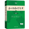 新華書(shū)店正版直發(fā) 新華字典第12版單雙色版大字版 現代漢語(yǔ)詞典第7版 古代漢語(yǔ)詞典第三版中小學(xué)生古漢語(yǔ)文言文字詞典工具書(shū)成語(yǔ)字典古漢語(yǔ)常用字字典第6版 牛津初中高階英漢雙解詞典辭典 古漢語(yǔ)常用字字典第 曬單實(shí)拍圖