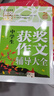 初中生滿(mǎn)分作文+獲獎作文+分類(lèi)作文+好詞好句好段(全4冊)班主任推薦中學(xué)生作文書(shū)素材輔導七八九789年級適用滿(mǎn)分作文大全 曬單實(shí)拍圖