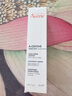 雅漾（Avene）青春煥活維他凝霜30ML 滋潤舒緩提亮膚色乳液面霜禮物效期至26.6 曬單實拍圖