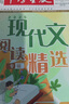 2025年當代學生增刊中學生古詩文閱讀專輯初中卷第二十四屆文言文 2025年【古詩文+現(xiàn)代文】初中2本 曬單實拍圖