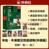 書蟲升級版四級1 高一高二 牛津英漢雙語讀物（套裝共6冊 附掃碼音頻、習題答案、讀后測評）格列佛游記 雙城記 曬單實拍圖