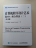 計算機程序設(shè)計藝術(shù) 卷4B：組合算法（二）（英文版）編程語言軟件開發(fā)計算機書籍 曬單實拍圖