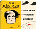 【自營包郵】不被大風(fēng)吹倒 莫言新書（ 卷也好，躺也好，不被大風(fēng)吹倒就好！諾獎(jiǎng)得主莫言新書！ 收錄《我的室友余華》《憶史鐵生》 ，含50幅插畫 ） 文學(xué) 曬單實(shí)拍圖