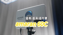 愛(ài)圖仕（Aputure）艾蒙拉Pano 60c 直播補光燈攝影燈60W戶(hù)外便攜手持全彩平板燈 白色套裝+2米燈架 曬單實(shí)拍圖
