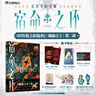 宿命之環(huán)小說(shuō)1 夢(mèng)魘.上（印特簽，4款隨機）愛(ài)潛水的烏賊著(zhù) 詭秘之主第2部 蒸汽朋克+克蘇魯奇幻文學(xué) 曬單實(shí)拍圖