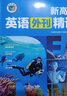 維克多英語(yǔ) 新高考英語(yǔ)外刊精讀 維克多英語(yǔ) 新高考英語(yǔ)外刊精讀 曬單實(shí)拍圖
