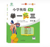 2024版新小學(xué)奧數(shù)舉一反三 A版 四年級(jí) 智能升級(jí)版 奧數(shù)思維訓(xùn)練題 曬單實(shí)拍圖
