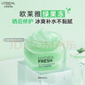 歐萊雅綠果凍面霜50ml保濕水精華凝露清爽補(bǔ)水保濕面霜七夕情人節(jié)禮物 曬單實(shí)拍圖