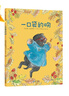 一口袋的吻/百班千人2018推薦圖書 兒童繪本3-6歲精裝圖畫書幼兒園入園準備 幫孩子解決入學焦慮 曬單實拍圖