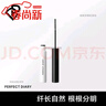 完美日記纖長(cháng)持久睫毛膏新款不易暈染快速定型旅行便攜4.5g生日情人節禮 纖長(cháng)持久睫毛膏_黑色 曬單實(shí)拍圖