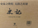 史記無刪減中華書局三全本+復(fù)旦大學(xué)陳正宏講《史記》時(shí)空+血緣（共12本） 曬單實(shí)拍圖