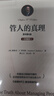 管人的真理 原書(shū)第4版 珍藏版 (美)斯蒂芬·P.羅賓斯 著 慕云五,尚玉釩 譯 機(jī)械工業(yè)出版社 書(shū)籍 圖書(shū) 曬單實(shí)拍圖