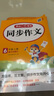 2025新版開心同步作文三四五六年級下冊上冊小學生語文同步作文書人教部編版優(yōu)秀滿分作文大全 同步作文 六年級上冊 曬單實拍圖