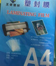 王者塑封膜A4/100張 80mic透明高清過(guò)膠膜文件照片過(guò)塑膜 優(yōu)質(zhì)專用護(hù)卡膜過(guò)塑機(jī)塑封機(jī)覆膜紙自封自粘定制 A3 7c 100張/包 曬單實(shí)拍圖