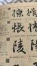 趙孟頫趙體行書(shū)入門(mén)教程行書(shū)入門(mén)教程基礎(chǔ)訓(xùn)練書(shū)基本筆畫(huà)偏旁部首字體結(jié)構(gòu)逐筆逐字分析講解毛筆書(shū)法字帖北京體育大學(xué)出版社 曬單實(shí)拍圖