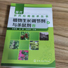 【五本套】現(xiàn)代農(nóng)藥應(yīng)用技術(shù)叢書(shū) 除草劑卷+殺蟲(chóng)劑卷+殺菌劑卷+植物生長(zhǎng)調(diào)節(jié)劑與殺鼠劑卷+簡(jiǎn)明肥料使用手冊(cè) 曬單實(shí)拍圖