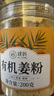 璞匠有機(jī)姜粉姜茶姜汁食用泡腳純姜粉沖泡云南小黃姜罐裝干老姜粉沖飲 曬單實(shí)拍圖