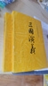 四大名著 人民文學(xué)出版社 原著足本無刪減 新華書店正版 初中生課外閱讀書籍 三國(guó)演義 曬單實(shí)拍圖