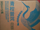 農(nóng)夫山泉東方樹(shù)葉青柑普洱茶復(fù)合茶飲料無(wú)糖茶 900ml*12瓶 【價(jià)同直播間】 曬單實(shí)拍圖