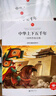 中華上下五千年小學(xué)生全套10冊兒童中國歷史類故事書籍二年級三四年級課外閱讀青少年科普繪本注音 曬單實拍圖