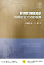 實踐-反思教育學(xué)文叢:教師實踐性知識：中國社會文化的視角 曬單實拍圖