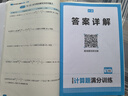 一本初中數(shù)學(xué)計算題滿分訓(xùn)練七年級上下冊 2026（RJ人教版）初一數(shù)學(xué)邏輯思維同步專項真題訓(xùn)練天天練 曬單實拍圖