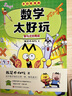 不白吃漫畫系列數(shù)學(xué)太好玩（趣味數(shù)學(xué)科普 小升初銜接學(xué)科漫畫 輕松掌握課標(biāo)難點） 曬單實拍圖