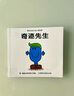 當(dāng)當(dāng)正版童書 奇先生妙小姐經(jīng)典譯本（全95冊） 2022年新版 任溶溶、馬愛農(nóng)譯  英國童話之父傳承經(jīng)典兒童讀物 情緒管理/人際交往/習(xí)慣養(yǎng)成（贈閱讀記錄表+95個人物貼紙?。?-6歲】 曬單實拍圖