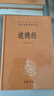 道德經(jīng)正版原著老子 中華書局三全本 全集完整版無刪減原文注釋文白對(duì)照老子白話全解道家哲學(xué)書籍中華經(jīng)典名著全本全注全譯 曬單實(shí)拍圖