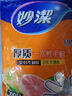 妙潔 一次性手套食品級(jí)PE加厚塑料廚房用餐桌野炊100只裝 曬單實(shí)拍圖