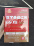 【上岸學(xué)習(xí)包】現(xiàn)貨速發(fā) 2026李永樂武忠祥考研數(shù)學(xué)基礎(chǔ)過關(guān)660題(數(shù)二)(可搭武忠祥高數(shù),李永樂線代,張宇,肖秀榮,徐濤) 曬單實(shí)拍圖