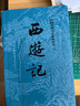 西游記 七年級上初一初中必讀 人民文學出版社 原著版完整無刪減注釋豐富定本（套裝上下全2冊）中國古典文學讀本叢書四大名著1-9年級小學初中高中必讀書單語文推薦閱讀古白話文人民文學出版社 人文版 小說 曬單實拍圖