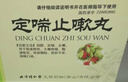 [同仁堂（TRT）]定喘止嗽丸 7.5g*6袋 10盒裝 曬單實(shí)拍圖