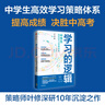 進(jìn)擊的學(xué)霸(全3冊) 高中生學(xué)習(xí)策略類小說，高效學(xué)習(xí)專家、學(xué)習(xí)策略師葉修深度總結(jié)之作！ 曬單實(shí)拍圖