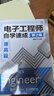 電子工程師自學(xué)速成 提高篇 第2版 曬單實(shí)拍圖