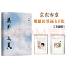 無(wú)用之美 水墨畫家林曦的生活美學(xué)隨筆 藝術(shù)家朱贏椿設(shè)計(jì)封面 50余幅水墨畫 曬單實(shí)拍圖